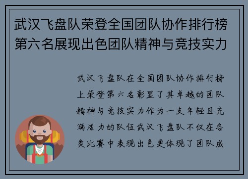 武汉飞盘队荣登全国团队协作排行榜第六名展现出色团队精神与竞技实力