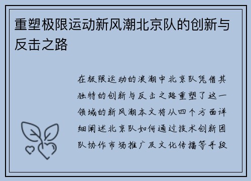 重塑极限运动新风潮北京队的创新与反击之路