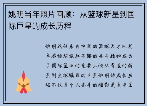 姚明当年照片回顾：从篮球新星到国际巨星的成长历程